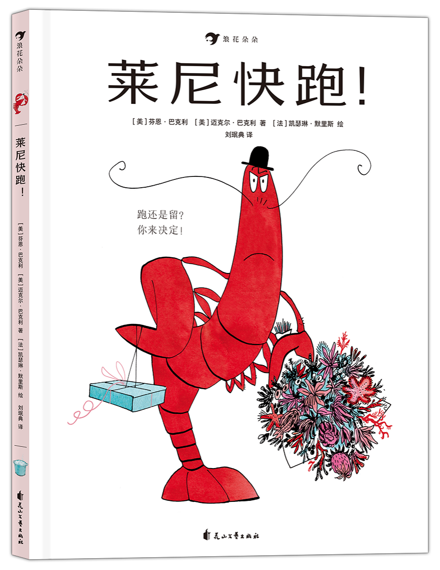 儿童阅读书籍推荐之《莱尼快跑》|一场爆笑冒险藏着成长的选择密码!